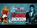 Biography MICHAEL JACKSON | King of POP | Life Story of Michael Jackson in HINDI | Singer &amp; Dancer