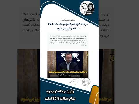 واریز سود سهام عدالت سهام سهام عدالت جاماندگان سهام عدالت یارانه سبدکالا ارزش سهام عدالت