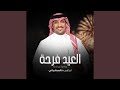 العيد فرحة