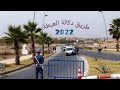 طريق دكالة العيطة المغربية 2022