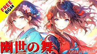 ふーかさま専用(原画)風光る歌ほか 3点おまとめ フリーBGM / 歌あり】幽世の舞|和風×ロックの究極サウンド