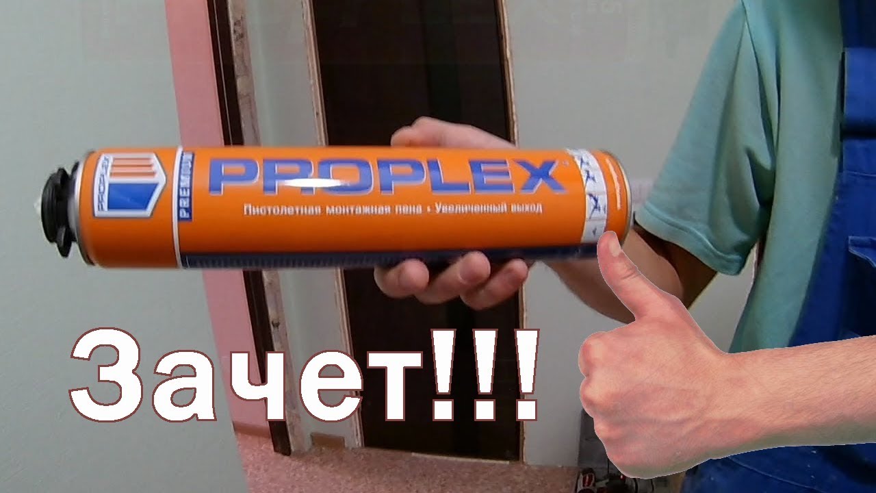  PROPLEX-Рекомендуем!!!《Канал установка дверей™Про двери》 - YouTube