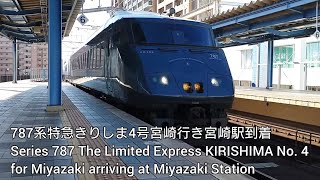 787系特急きりしま4号宮崎行き宮崎駅到着  Series 787 The Ltd Exp KIRISHIMA No. 4 for Miyazaki arriving at Miyazaki Sta