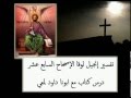 17 تفسير إنجيل لوقا الاصحاح 17 درس كتاب مع ابونا داود لمعي 17 تفسير إنجيل لوقا الاصحاح 17 درس كتاب مع ابونا داود لمعي