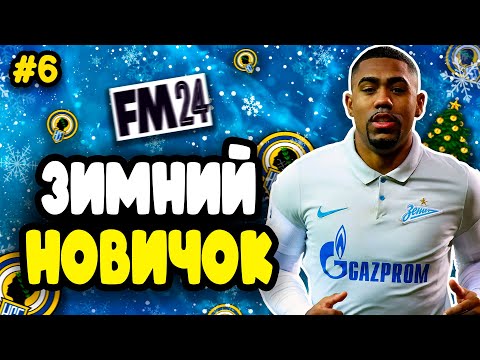 Видео: ФИНАЛ КУБКА ИСПАНИИ ПРОТИВ БАРСЕЛОНЫ | FM 24 | #6