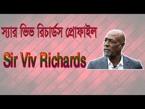 স্যার ভিভ রিচার্ডস প্রোফাইল | Sir Viv Richards Profile