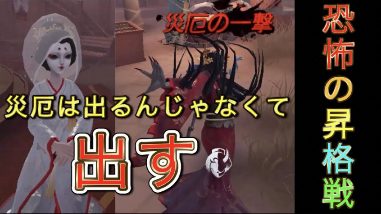 【第五人格】芸者って災厄発動率50％くらい増してない？w【Identity V】