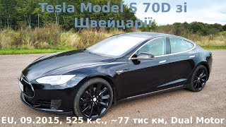 Короткий огляд європейської версії Tesla Model S 2015 року. Фінал.