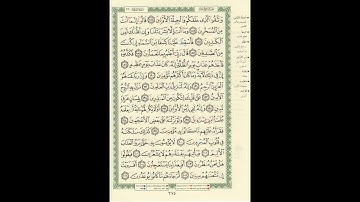 الورد اليومى سورة الشعراء من الاية 184 الى الاية 206 بصوت القارئ الشيخ ماهر المعيقلى #ماهر_المعيقلي