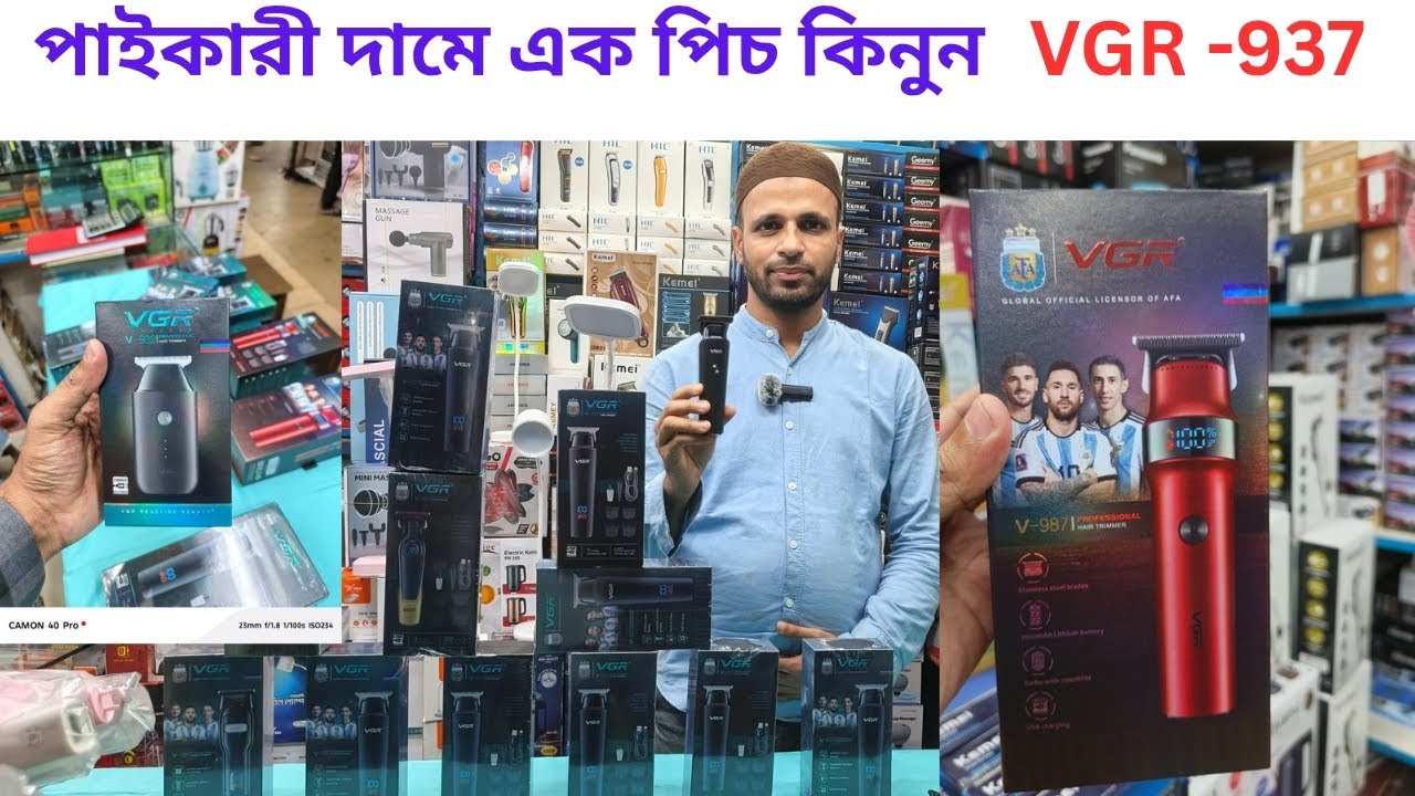 VGR trimmer V-937 best price || VGR trimmer best price in Bangladesh 2026|| VGR trimmer review 