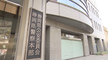 「性的な興味から身勝手な犯行をしてしまった」ビルやコンビニのトイレで盗撮か 巡査部長を懲戒処分＝静岡県警