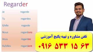 ساده ترین و کاملترین روش آموزش مکالمه زبان فرانسوی،گرامر و لغات فرانسوی با استاد 10 زبانه