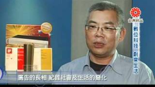 12／05夢想全紀錄　數位科技　創意生活part1