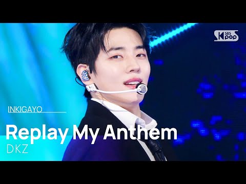 Replay My Anthem - DKZ | SBS 251116 방송