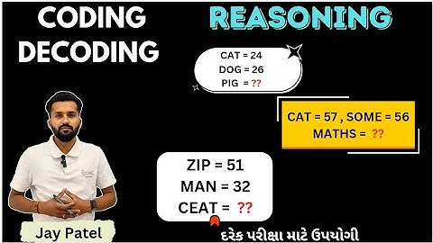 કોડિંગ કોડિંગ પ્રશ્ન | Coding-Decoding Question in Gujarati | Logical Reasoning by Jaypatel 