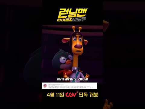 [런닝맨: 라이트&쉐도우] 메인 예고편 기대평 모음_zip thumbnail