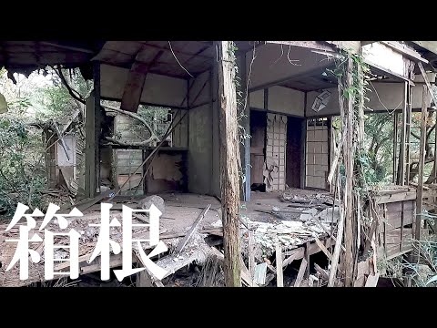 【箱根ハイキング】 - 紅葉と廃墟が織り成す退廃的景観美