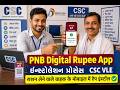 PNB Digital Rupee App Installation Process for CSC VLE | Full Setup Guide 2026 | CSC PNB APP