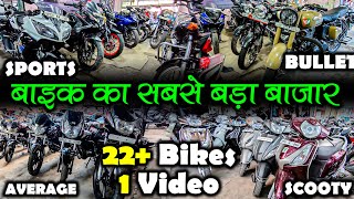 बाइक का सबसे बड़ा बाजार | Second Hand Bikes in Lucknow | Lucknow Bike Market | Lucknow Ride