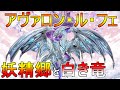 【ゆっくり型月解説】妖精郷と白き竜 アルビオンの竜を解説