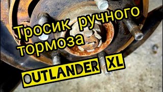 :     Outlander xl