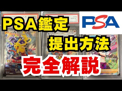 Pokemon Cards] Complete guide to submitting PSA appraisals! Even