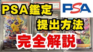 Pokemon Cards] Complete guide to submitting PSA appraisals! Even