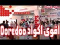 جميع اكواد Ooredoo وكل خدمات اوريدو في شرح واحد