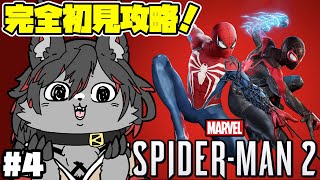 【スパイダーマン2】ふたりはスパイディ♡！ #4【ケモV】