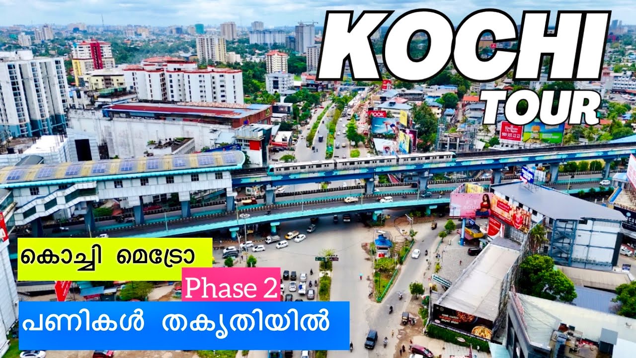 ഇടപ്പള്ളി അണ്ടർപാസ്സ് ഭാവിയിൽ കുരുക്കാകുമോ? മാറുന്ന എറണാകുളം! Kochi Metro Phase 2 work update 