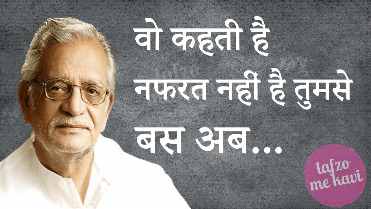 Vo kehti thi Gulzar shayari hindi | gulzar poetry in hindi | gulzar ...