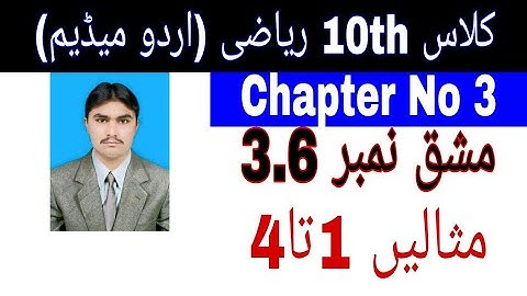 10 Class Math|| Chapter  3- Exercise  3.6|| Examples 1 to 4 ||Urdu Medium