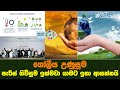 ගෝලීය උණුසුම පැරිස් ගිවිසුම ඉක්මවා යාමට ඉතා ආසන්නයි