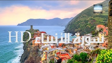 #القرآن الكريم تلاوة ما تيسر من سورة الأنبياء. بصوت القارئ إسلام صبحي  HD