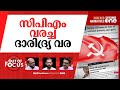 അതിദാരിദ്ര്യവും ദാരിദ്ര്യവും: കേരളത്തിന്റെ ദാരിദ്ര്യമുക്തി അവലോകനം