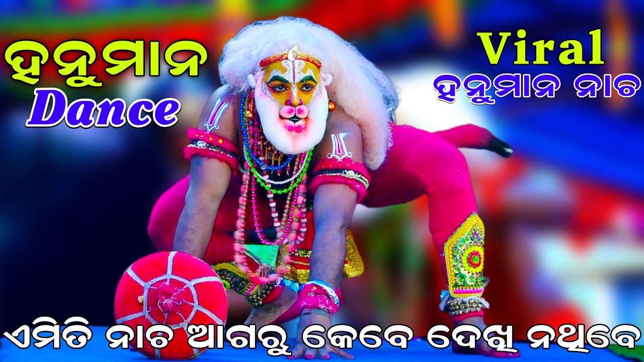 Hanuman Dance | Rama Nataka | Ramayana | Flying Hanuman |Odia Nataka |Viral Hanuman Nacha | Nayagada