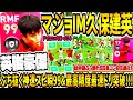 【ぶち抜く神速スピ瞬99&最高精度最速ドリ突破!!!】マジョルカIM久保建英使用！総合値Max99&コン安8超進化！これが世界のタケ無双！【ウイイレアプリ2021】