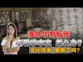 海外儿童学中文被逼疯？父母不会教，学校教不好？看看🇨🇳中国老师怎么教汉语‼️