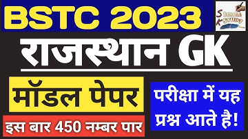 राजस्थान जीके महत्वपूर्ण प्रश्न | Bstc 2023 Online class | Bstc 2023 gk | Pre Bstc exam 2023 Gk