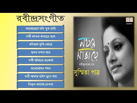 Susmita Patra  Rabindra Sangeet  Album   Nayane Sajaye