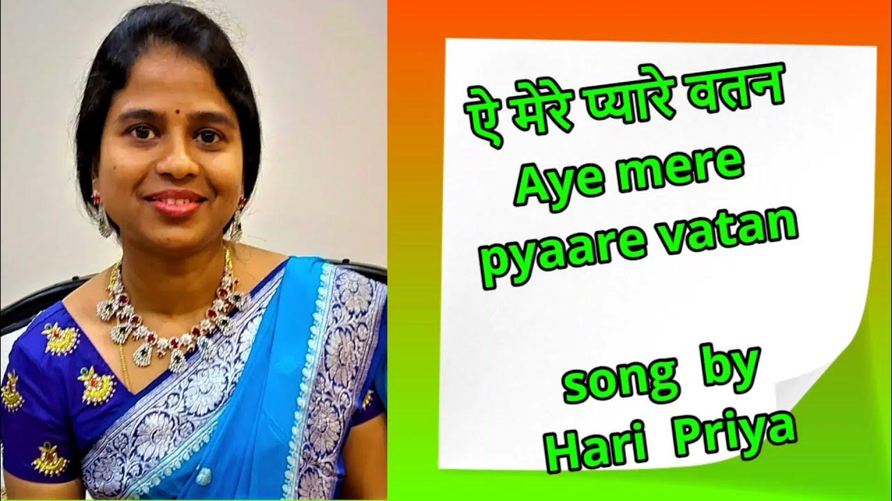 Aye Mere Pyare Watan Lyrics In English Aye mere pyare watan song with full lyrics in Hindi and English - YouTube
