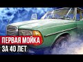 Обновил легендарный Mercedes-Benz W123. Профессиональная химчистка салона