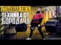 Становая тяга. Техника выполнения от Бородача