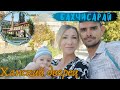 Ханский дворец. Бахчисарай 2023г.