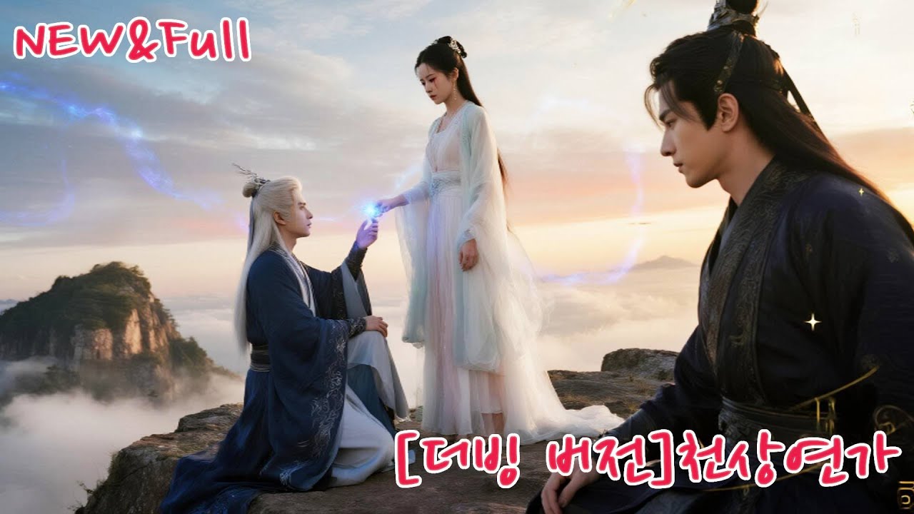 구천현녀, 위선자에게 배신당하다! 마왕과 결혼한 후 재회한 그는 그녀 앞에서 눈물로 무릎 꿇었다?!#드라마 #chinesedrama #drama #film #250428ssB2