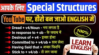 आपके लिए Special Structures| Speak English Fluently| Daily Use English Sentences| Spoken English