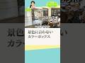 253➀-1 食べる・仕事するも床の上⁉️散らからない暮らしを実現し人間らしい生活を取り戻す片付けレシピ #古堅純子 #週末ビフォーアフター #古堅式