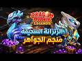 الفعاليات البدائية لهذا الشهر Dragon Mania Legends