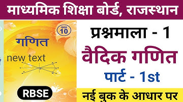 Rbse 10 maths chapter 1 | rbse class 10 maths chapter 1 | class 10 maths chapter 1 | rbse 10th maths