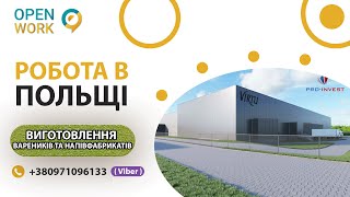 ✔ Робота в Польщі: Виготовлення вареників та напівфабрикатів в Zawiercie 📢 Open Work